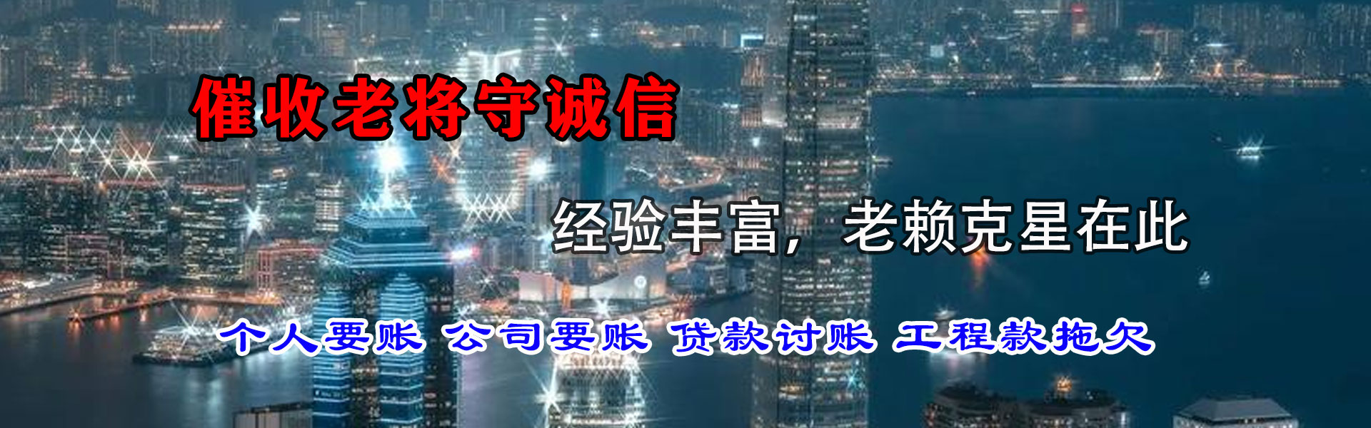 淮北讨债公司